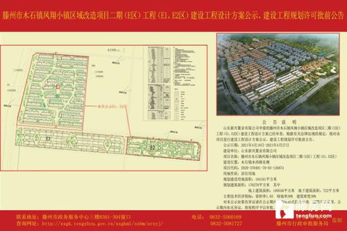 凤翔小镇区域改造项目二期E区（E1、E2区）建设工程设计方案公示