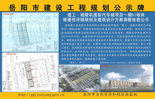 建工·城陵矶国际汽车城项目一期B1地块修建性详细规划及建筑设计方案调整批前公示